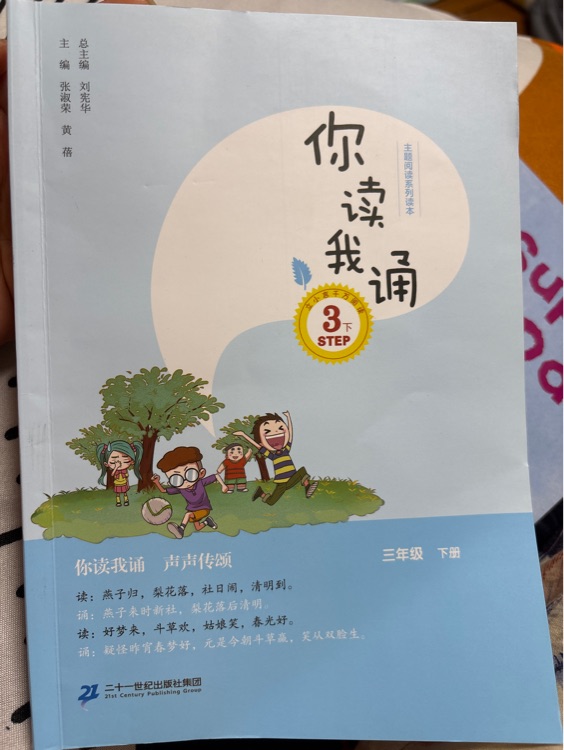 你讀我誦(3下)