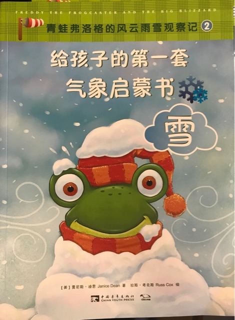 青蛙弗洛格的風(fēng)云雨雪觀察記 雪