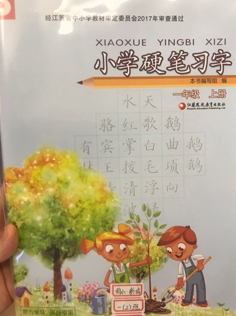 小學硬筆習字