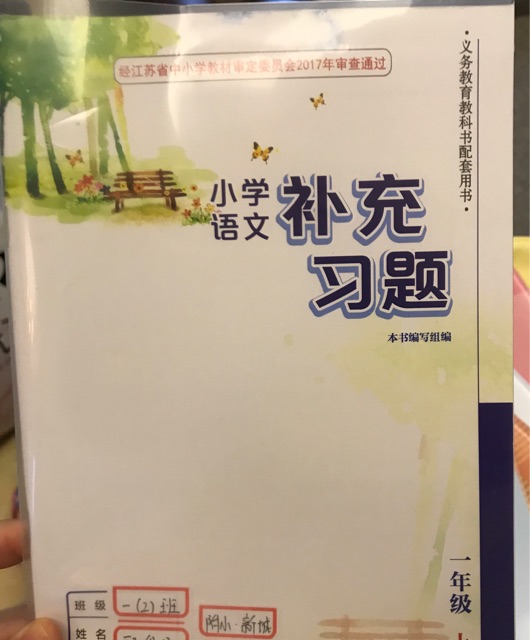 小學語文補充習題