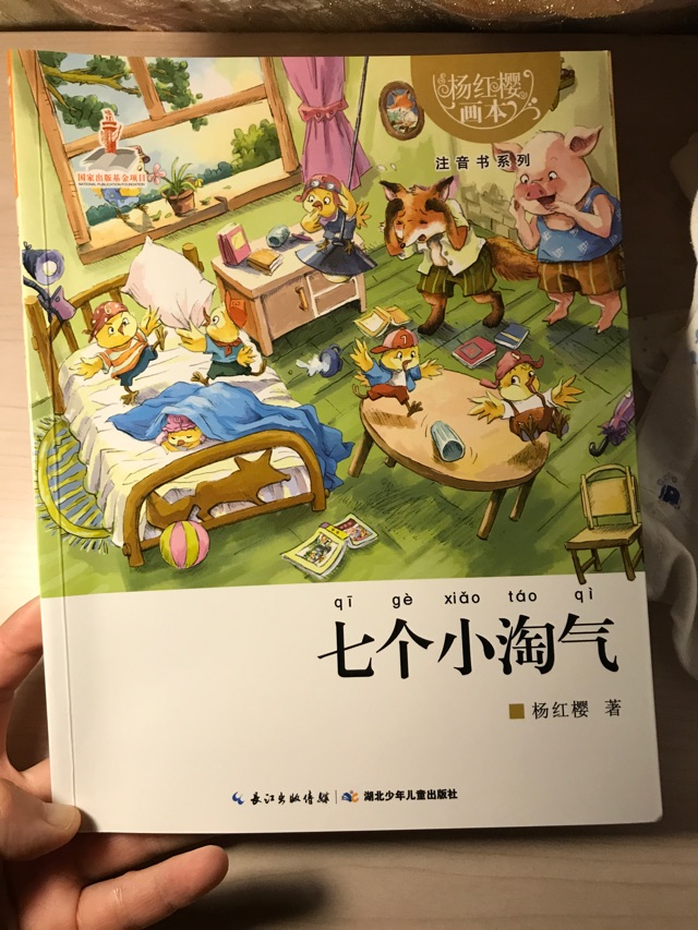閱讀 七個小淘氣