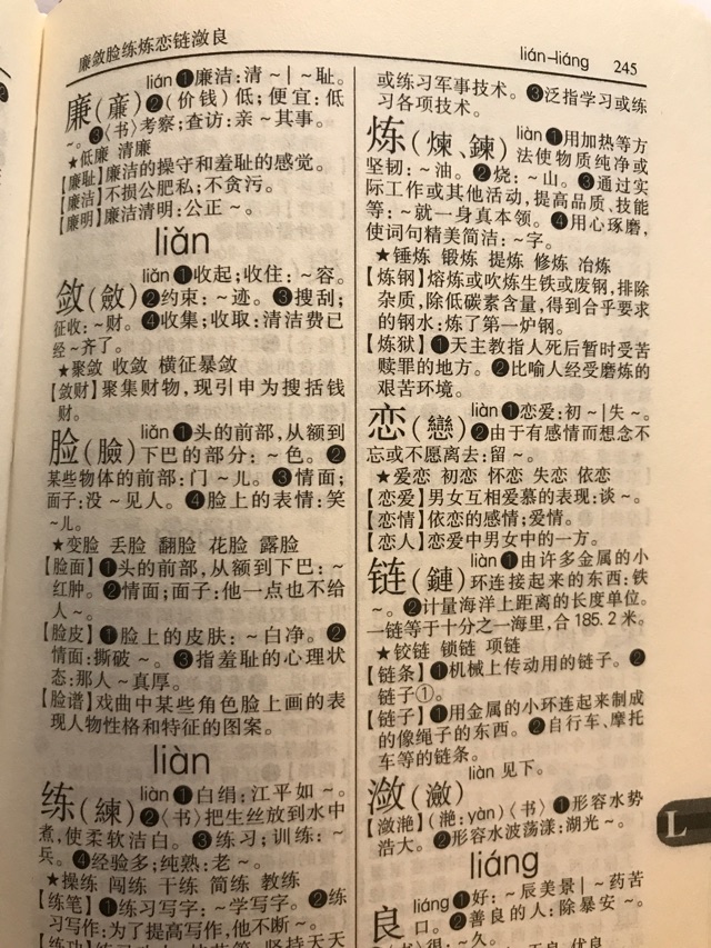 脫離了漢字的<fon