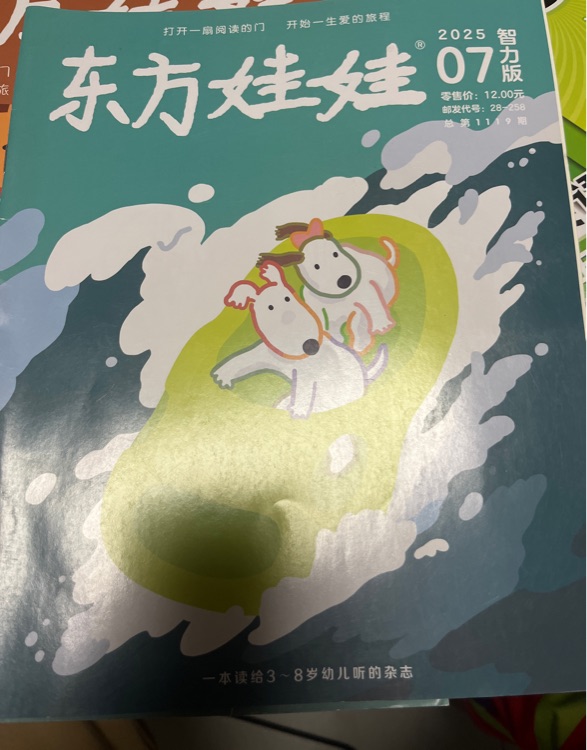 東方娃娃202507智力版