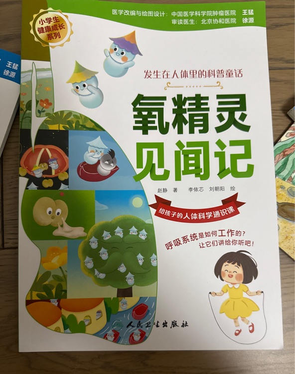 氧精靈見聞記