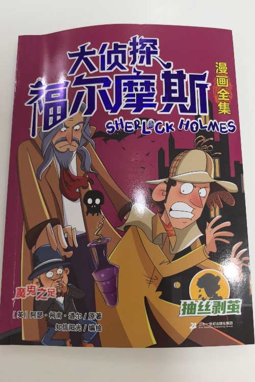 魔鬼之足