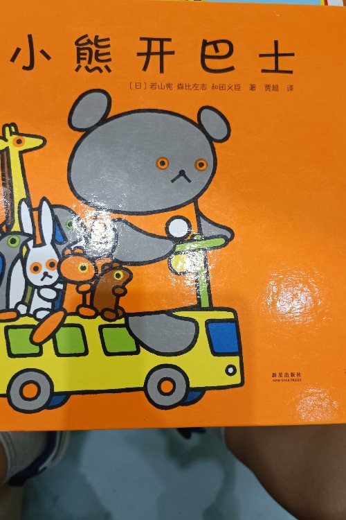 小熊開巴士