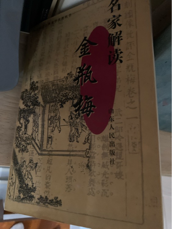 金瓶梅
