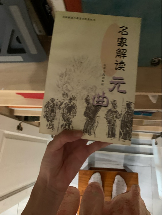 名家解讀