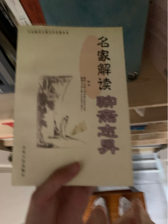 聊齋志異