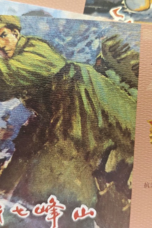 最可愛的人奮戰(zhàn)七峰山