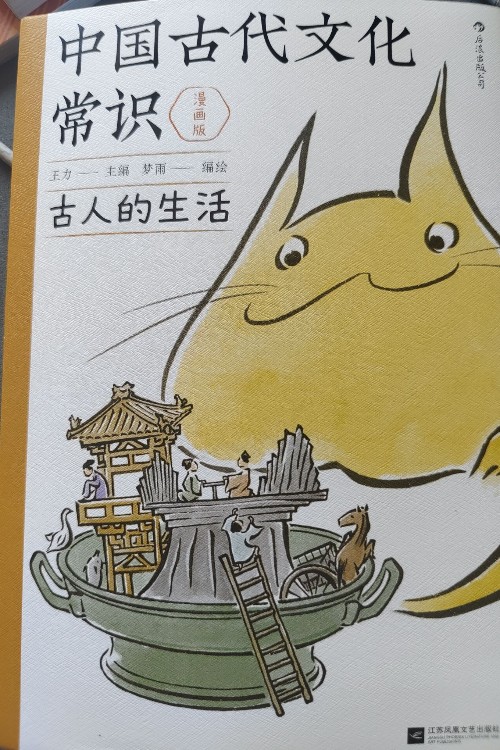 中國古代文化常識