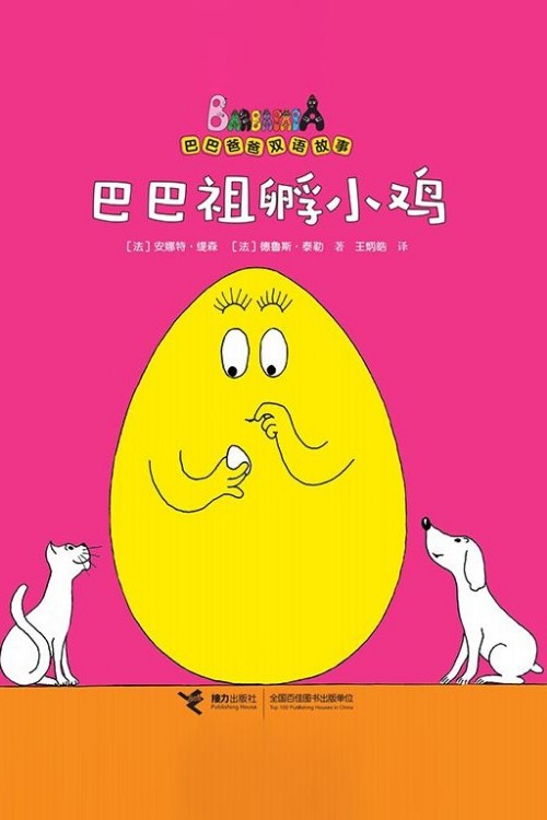 巴巴祖孵小雞