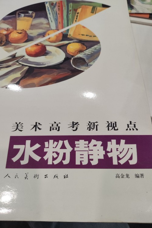 水粉靜物