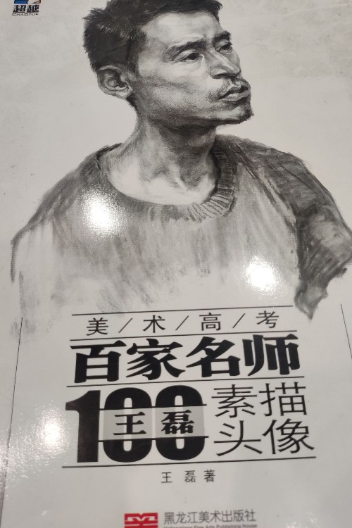 百家名師素描頭像