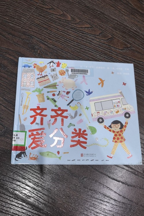 齊齊愛(ài)分類