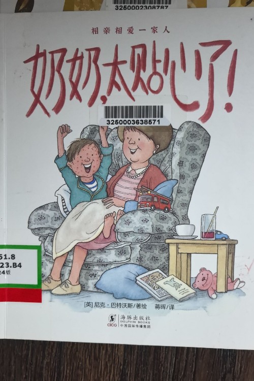 奶奶, 太貼心了