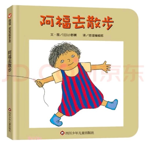 阿福去散步