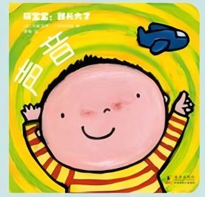 萌寶寶:我長大了 聲音