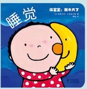 萌寶寶:我長大了 睡覺