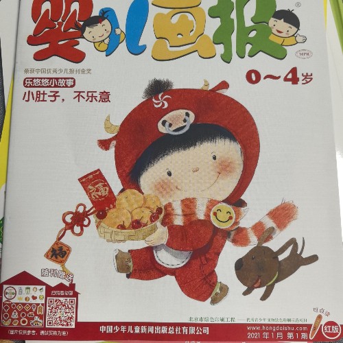 婴儿画报2021年