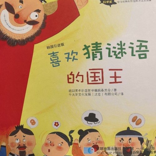 喜歡猜謎語(yǔ)的國(guó)王