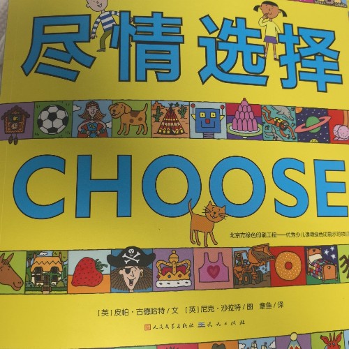 盡情選擇