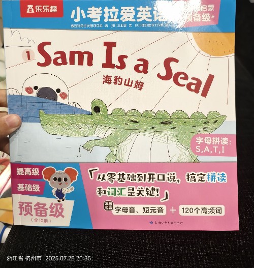 海豹山姆.小考拉愛英語預備級