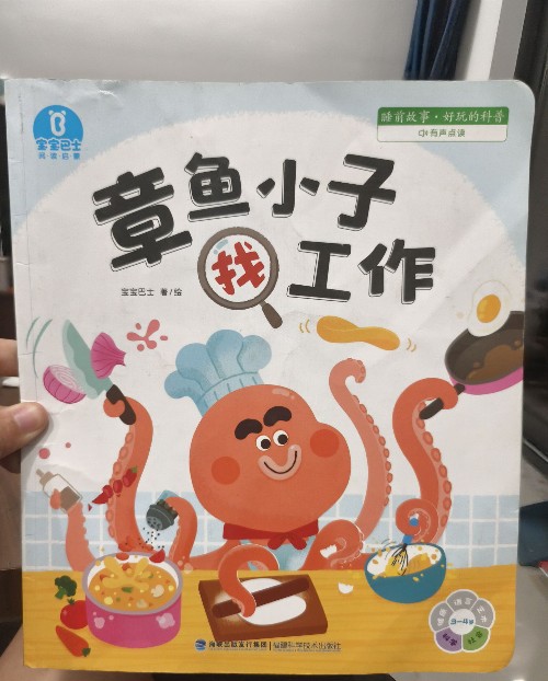 章魚小子找工作, 寶寶巴士閱讀啟蒙