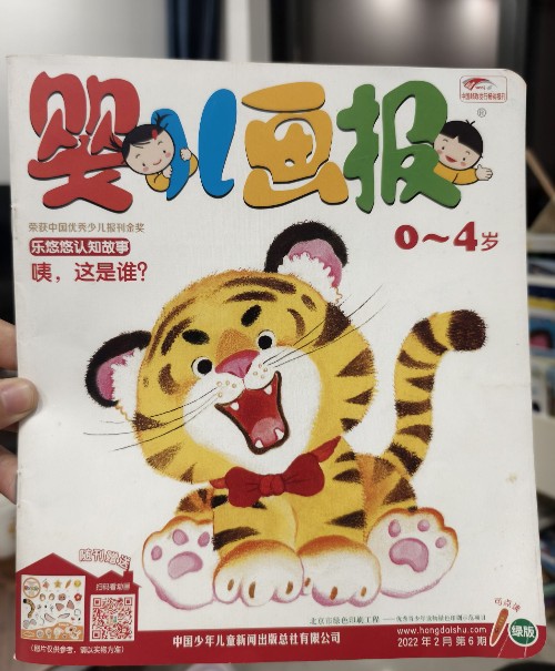 嬰兒畫報(bào)2022年2月第6期, 咦, 這是誰(shuí)?
