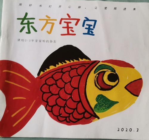 東方寶寶2020.3