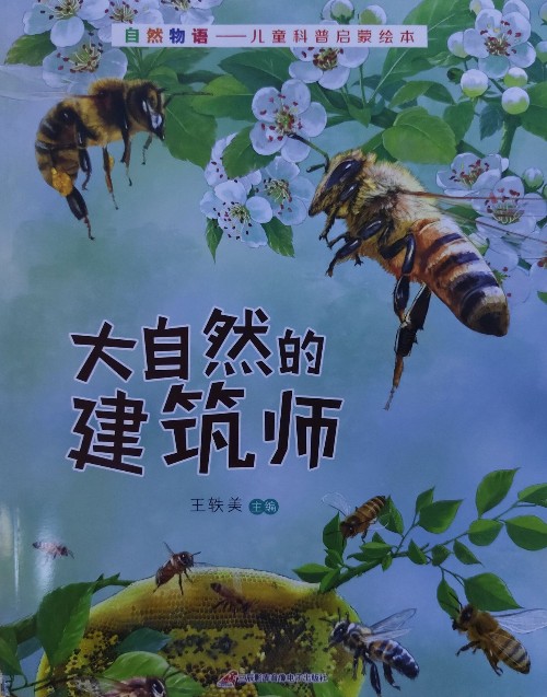 自然物語·兒童科普啟蒙繪本（全8冊）