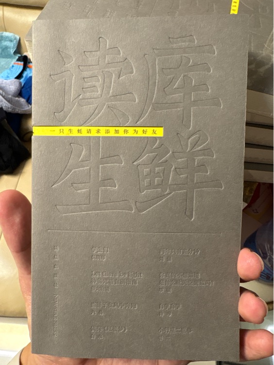 讀庫生鮮-一只生蠔請(qǐng)求添加你為好友