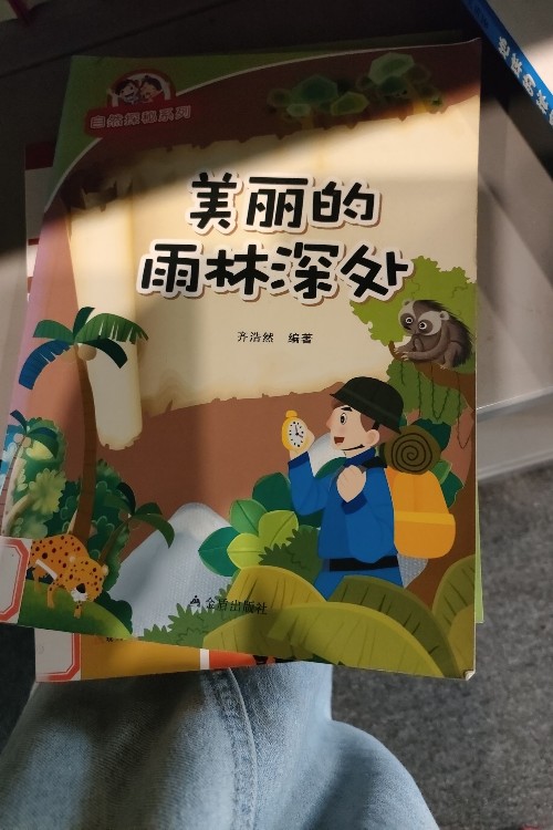 美麗的雨林深處
