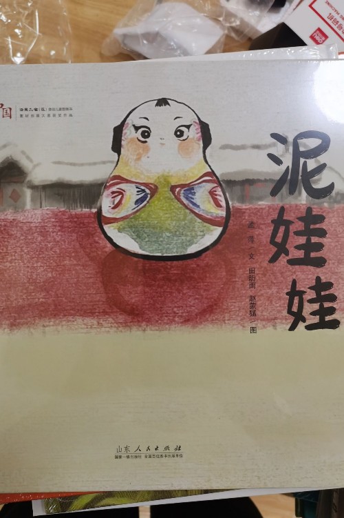 泥娃娃