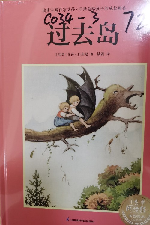 過去島