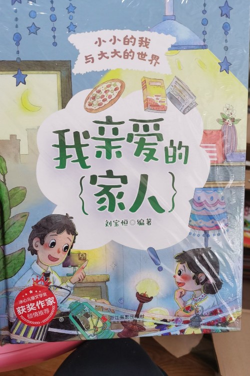 我親愛的家人