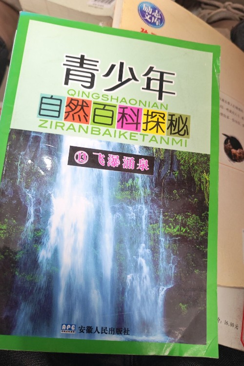 青少年白然百一科探秘