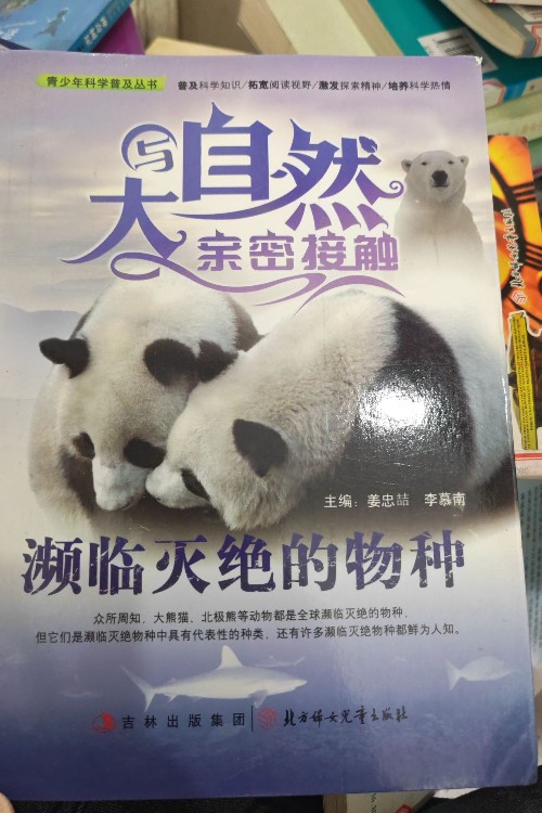 瀕臨滅絕的物種