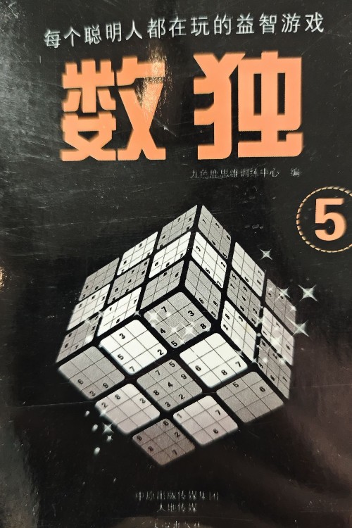 數(shù)獨