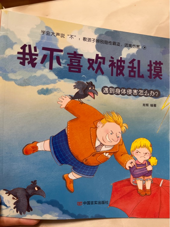 我不喜歡被亂摸