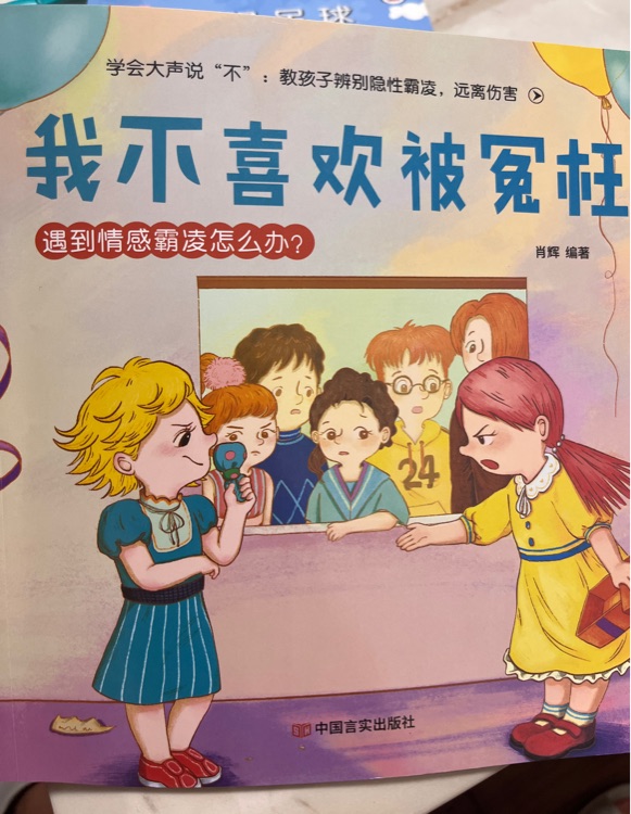 我不喜歡被冤枉