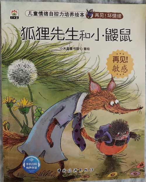 狐貍先生和小鼴鼠