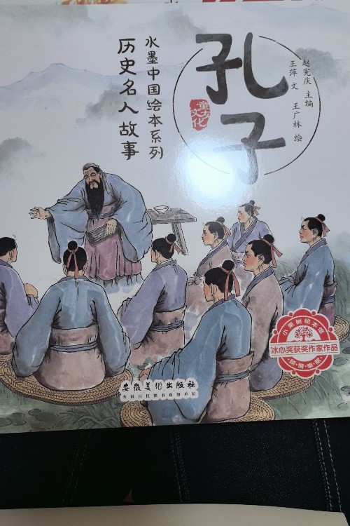 孔子