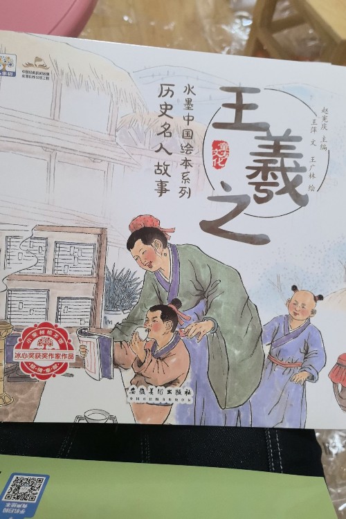 王羲之
