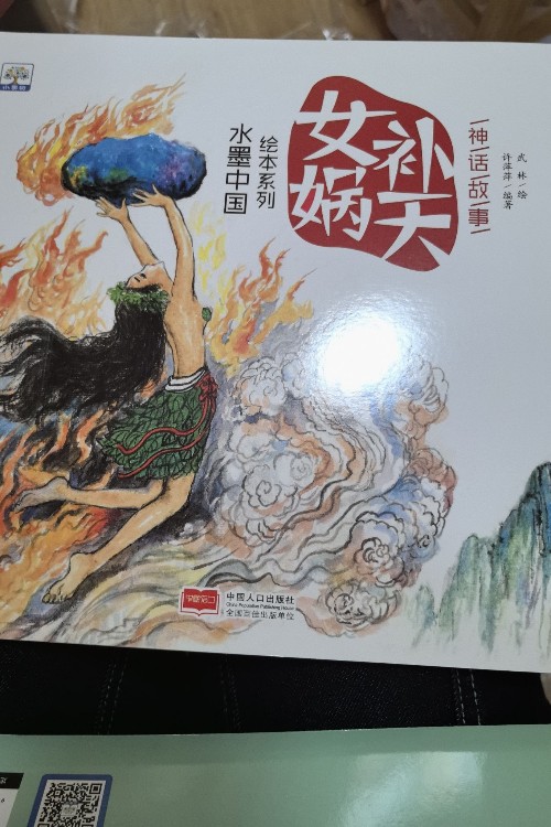 女?huà)z補(bǔ)天