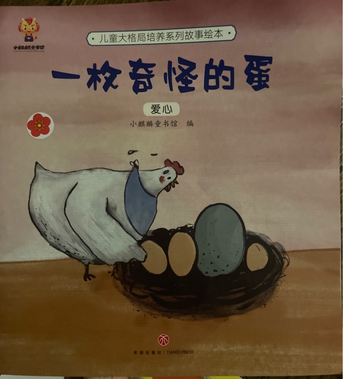 一枚奇怪的蛋