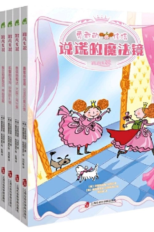 "非凡女孩"系列 看女孩們做閃耀的自己! 意大利安徒生獎(jiǎng)最佳作...