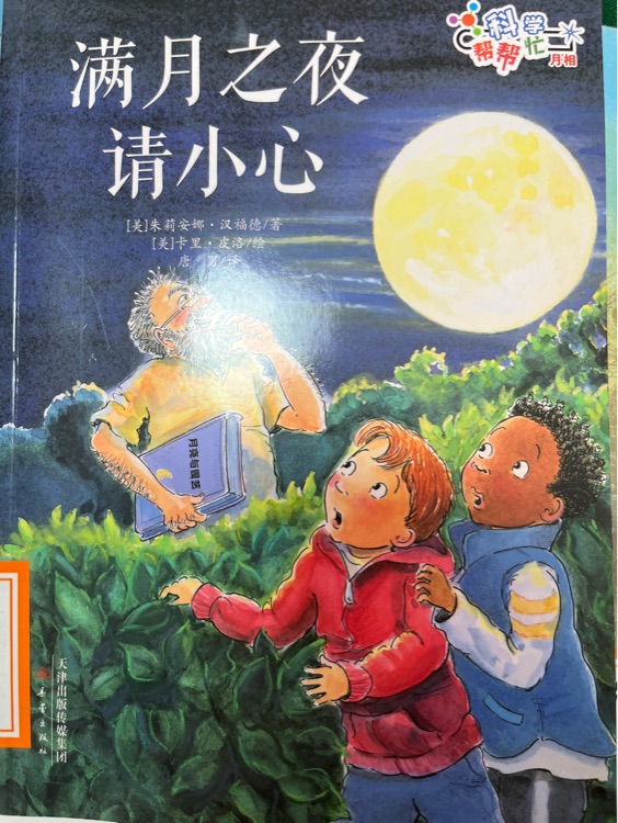 滿月之夜請(qǐng)小心