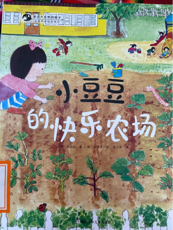 小豆豆的快樂農(nóng)場(chǎng)