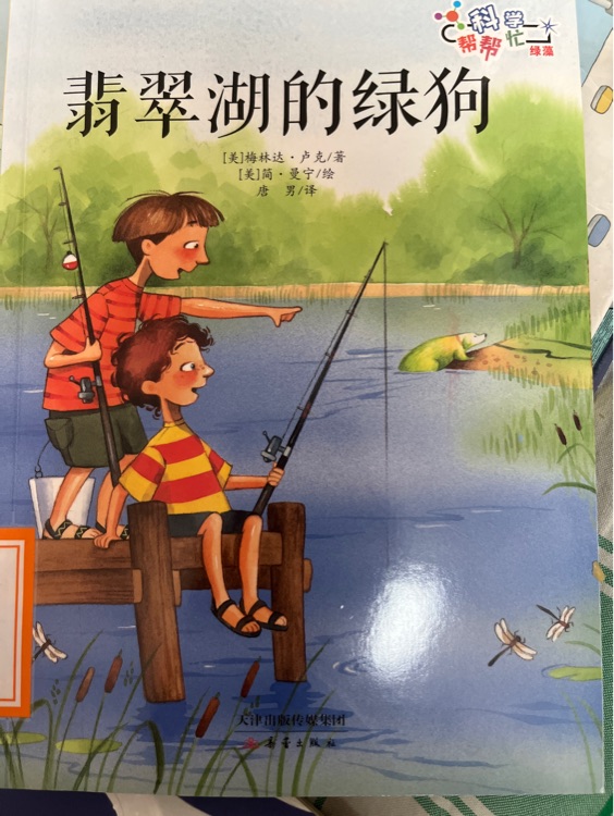 翡翠湖的綠狗